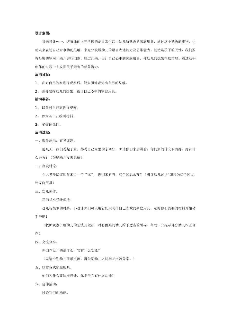 [中班美术教案]中班艺术：时装表演.doc_第3页