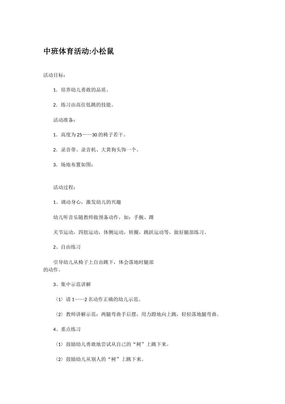 幼儿园优秀教案中班健康教案：会说话的符号安全标志.doc_第2页