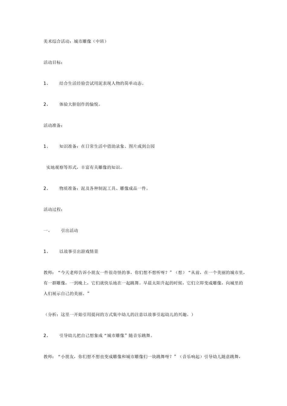 [中班美术教案]中班美术教育活动《可爱的乌龟》.doc_第2页