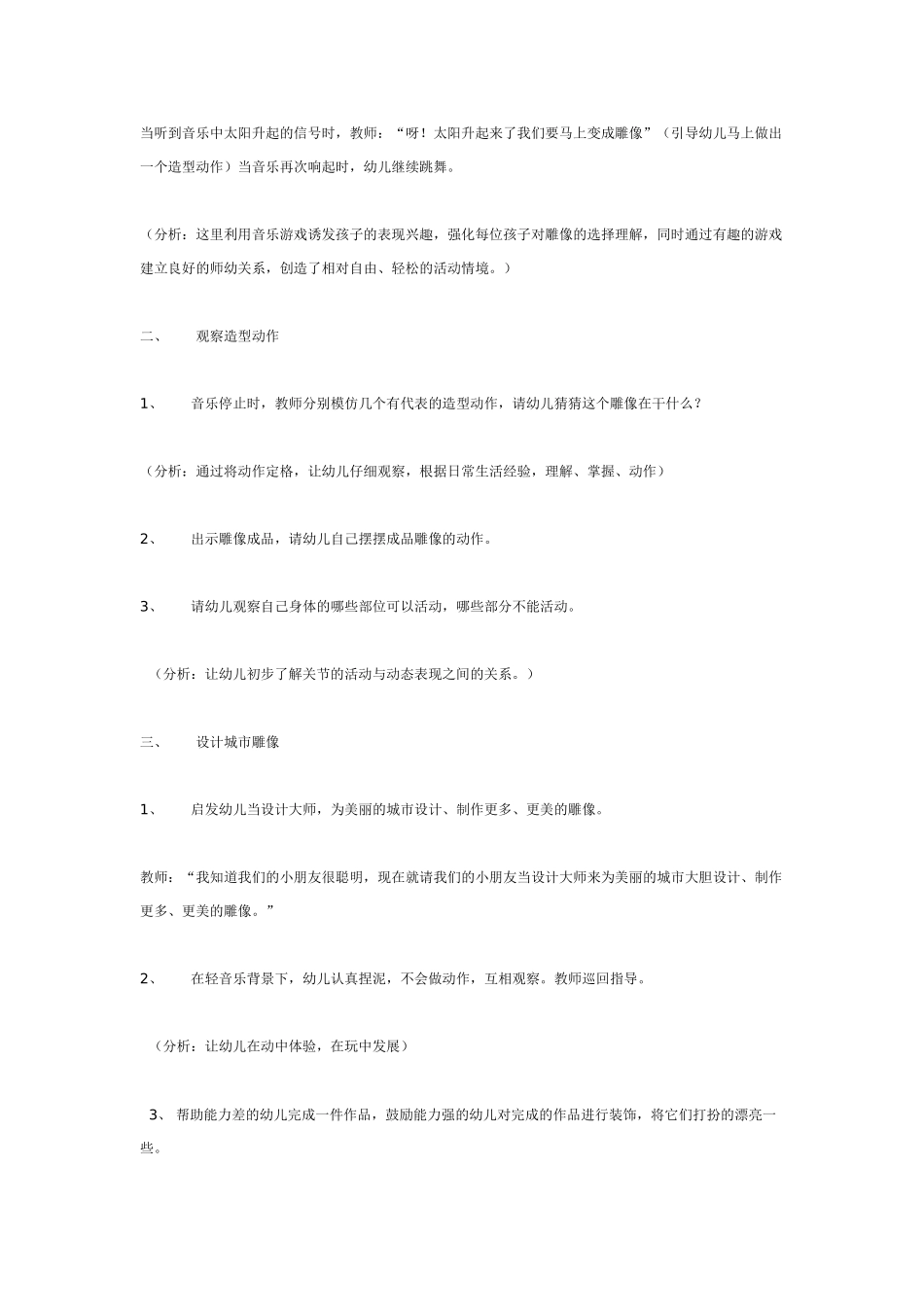 [中班美术教案]中班美术教育活动《可爱的乌龟》.doc_第3页