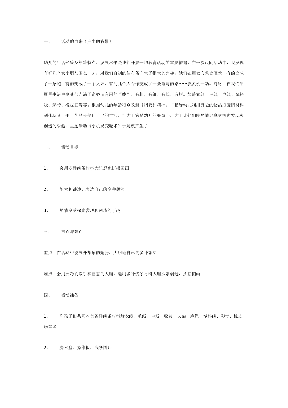 [中班美术教案]中班美术活动：小机灵变魔术.doc_第1页