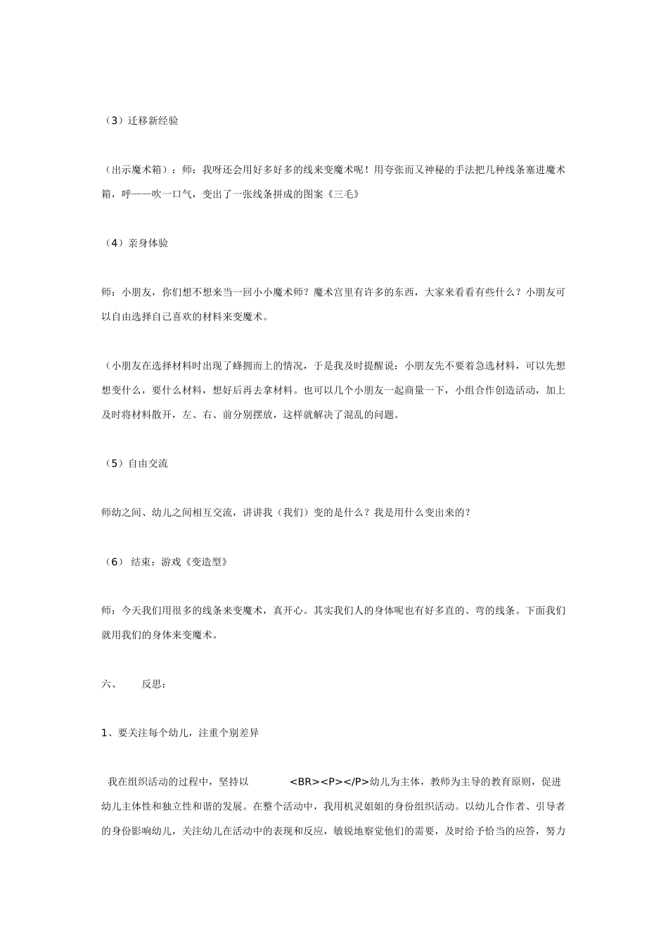 [中班美术教案]中班美术活动：小机灵变魔术.doc_第3页