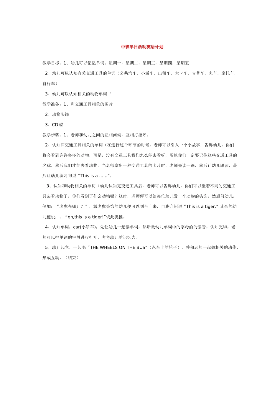 幼儿园优秀教案园园变瘦了.doc_第2页
