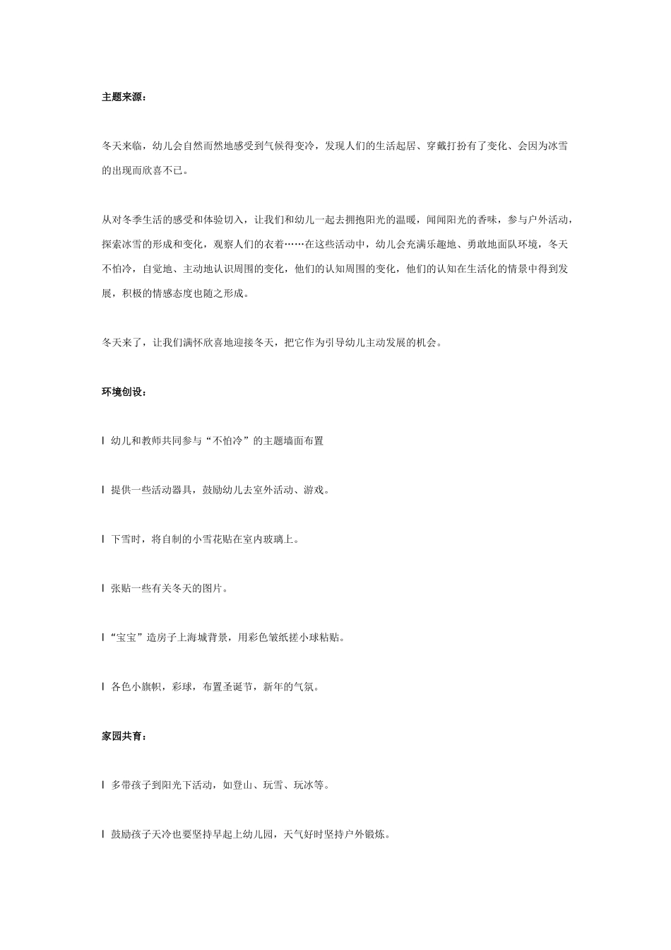 中班主题教案：主题区域活动——在农场里.doc_第2页