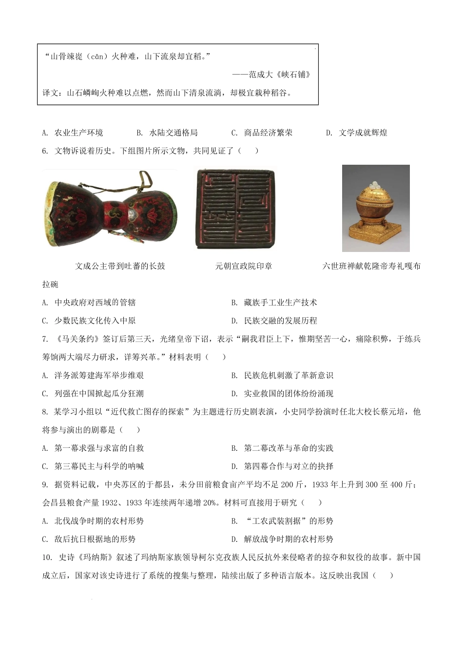 2025年重庆黔江中考历史试题及答案.pdf_第2页
