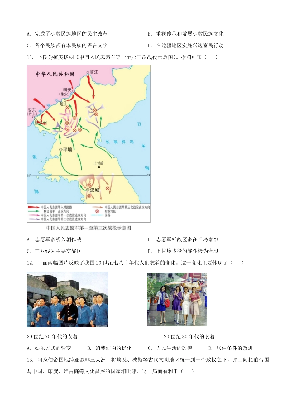 2025年重庆黔江中考历史试题及答案.pdf_第3页