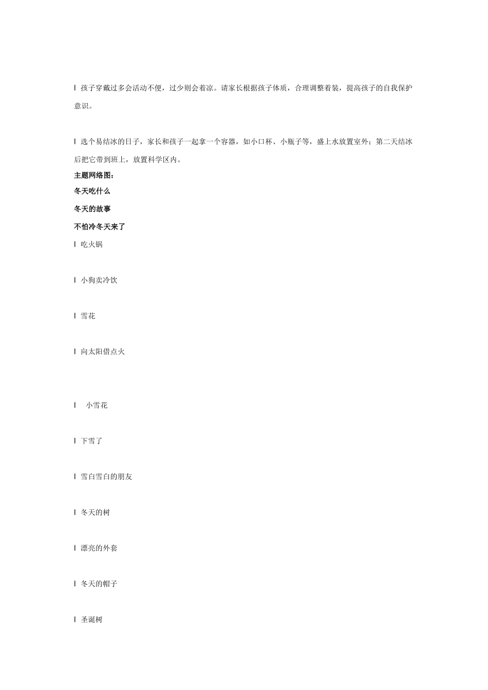 中班主题教案：主题网络设计方案“冬天来了”.doc_第2页
