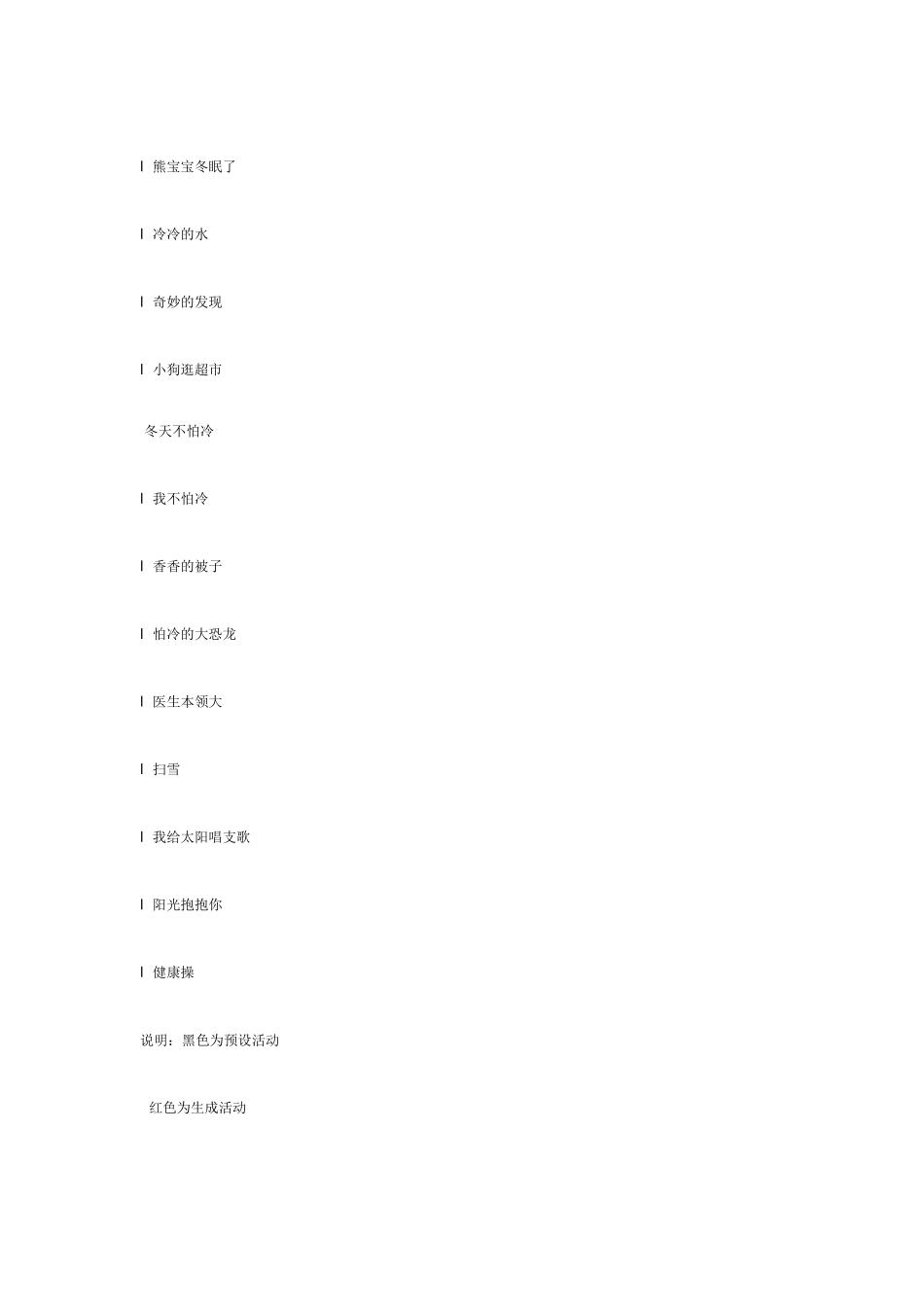 中班主题教案：主题网络设计方案“冬天来了”.doc_第3页