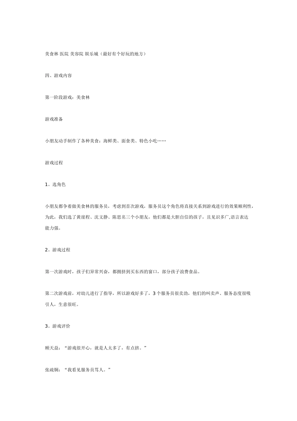 中班主题教案：主题游戏活动：美食林.doc_第2页