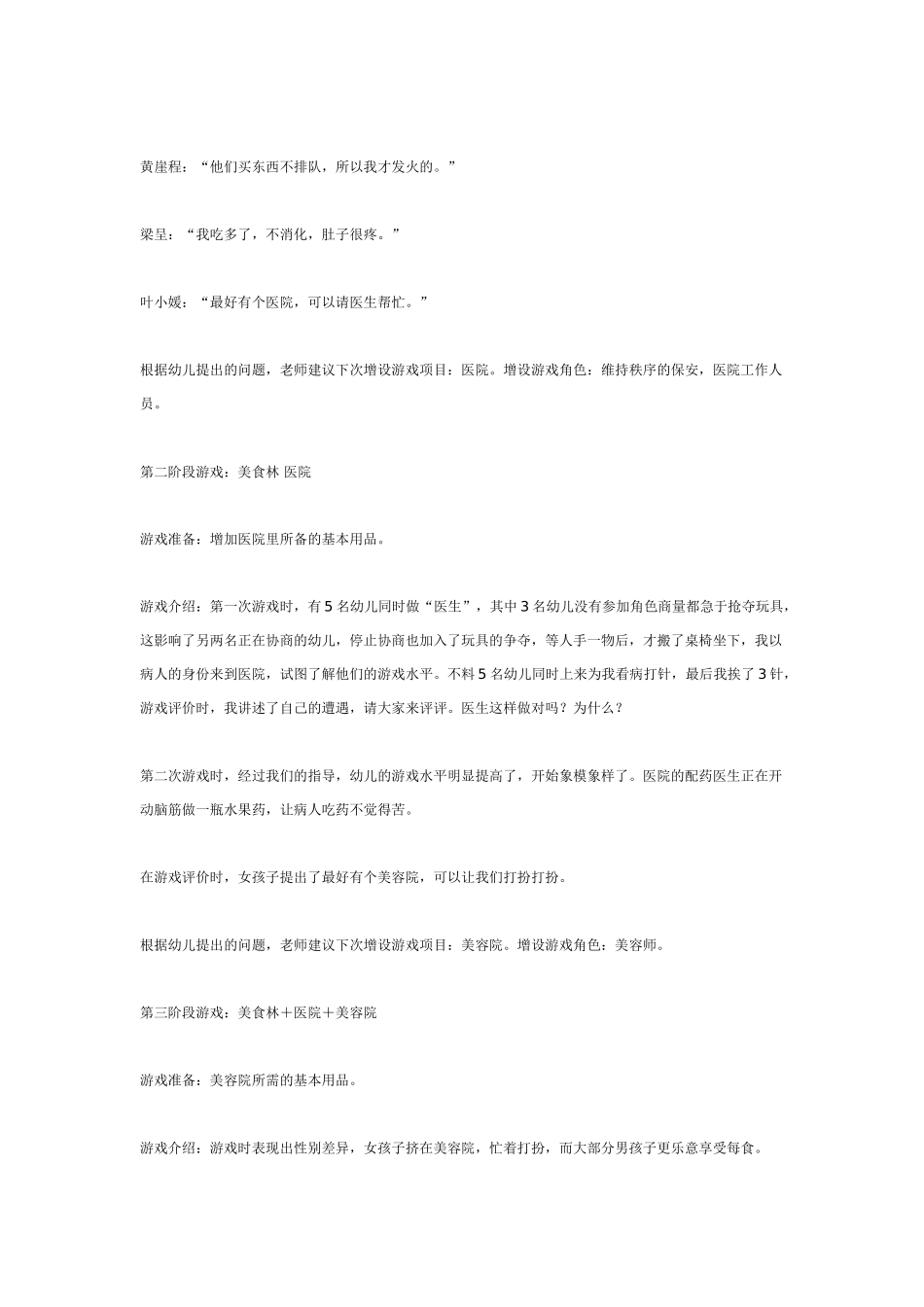 中班主题教案：主题游戏活动：美食林.doc_第3页