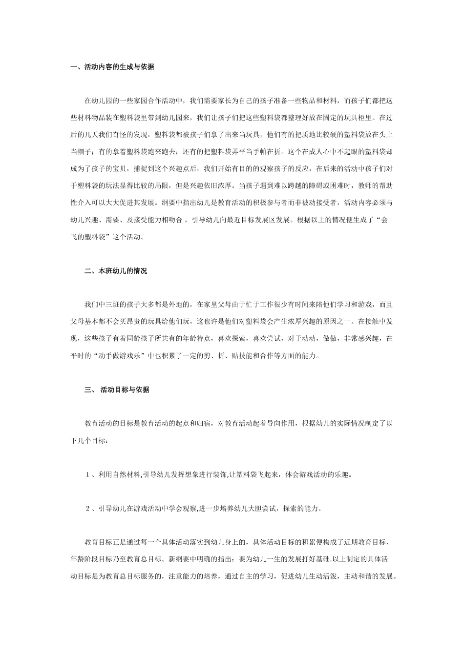 [中班美术教案]中班美术：花环舞.doc_第2页