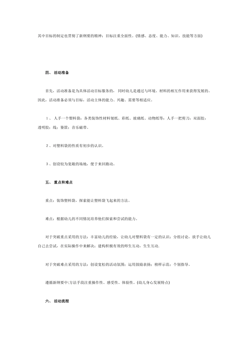 [中班美术教案]中班美术：花环舞.doc_第3页