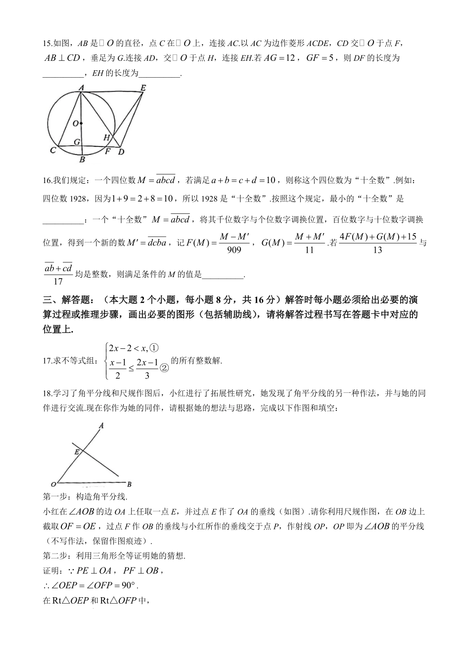 2025年重庆黔江中考数学试题及答案.pdf_第3页