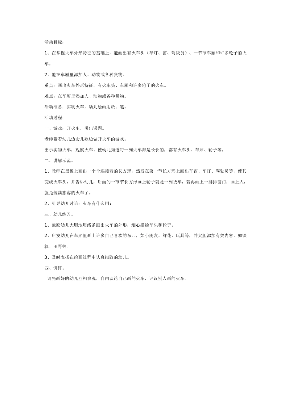 [中班美术教案]中班美术：绘画《春天的秘密》.doc_第2页