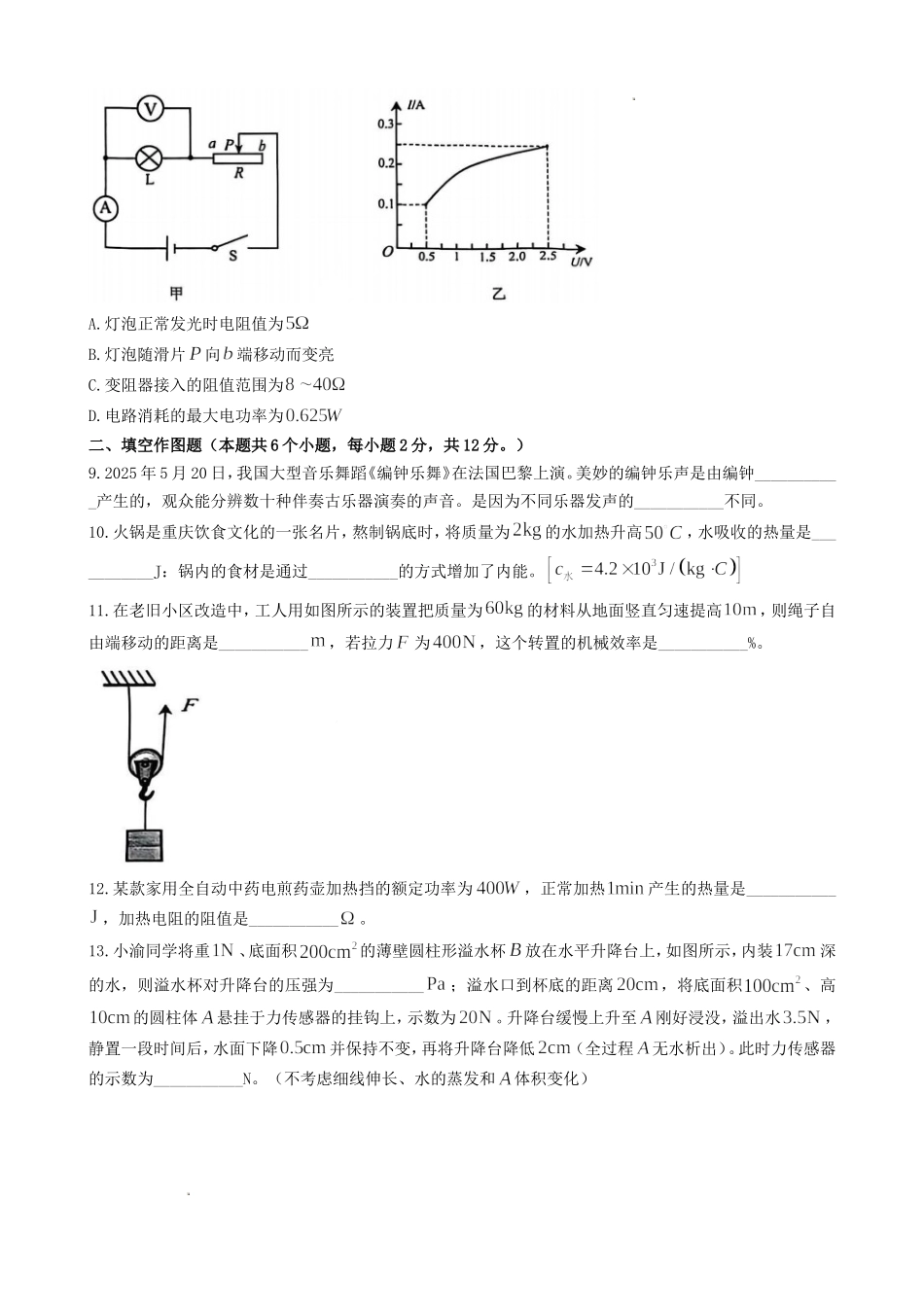 2025年重庆黔江中考物理试题及答案.doc_第3页