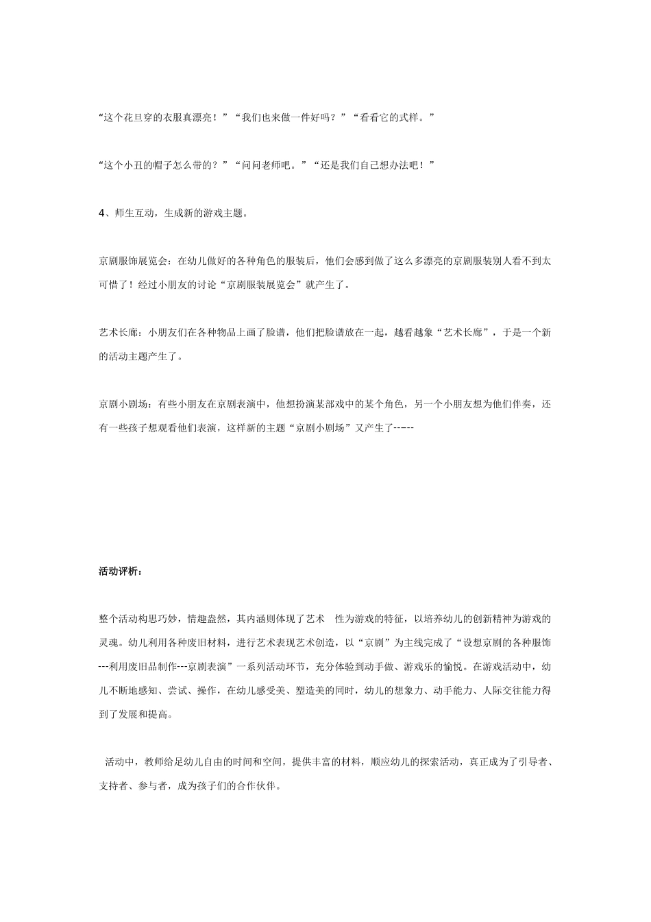 [中班美术教案]中班美术：京剧小戏迷美工.doc_第3页