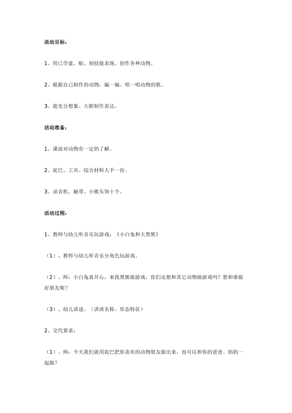 [中班美术教案]中班美术：快乐的冬天.doc_第2页