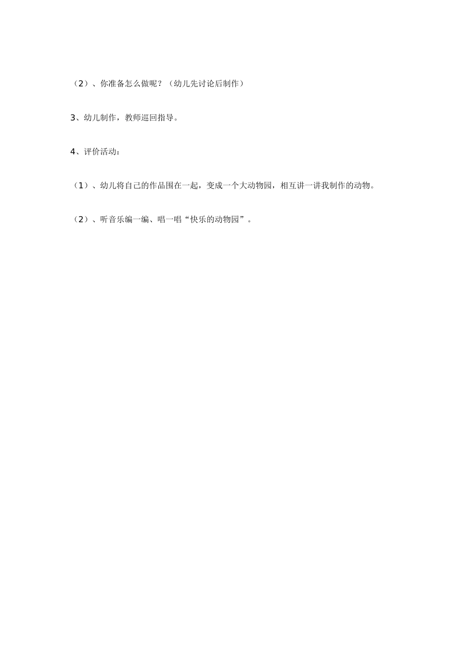 [中班美术教案]中班美术：快乐的冬天.doc_第3页