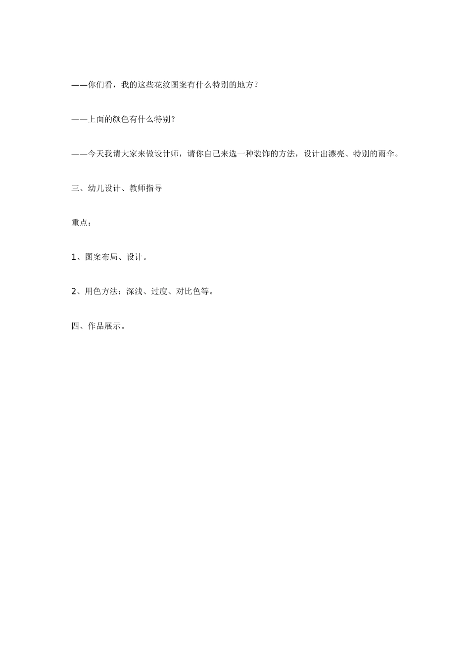 [中班美术教案]中班美术：美丽的大花伞中班美工.doc_第2页
