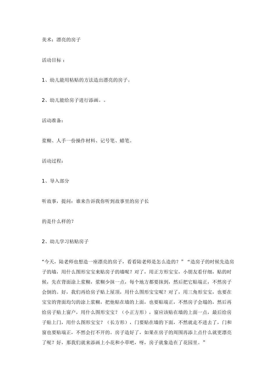 [中班美术教案]中班美术：美丽的大花伞中班美工.doc_第3页