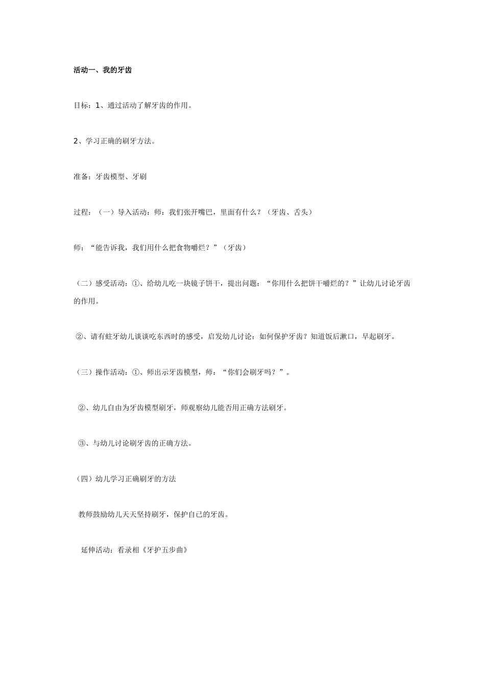 中班主题教案：主题活动：小牙刷1.doc_第1页
