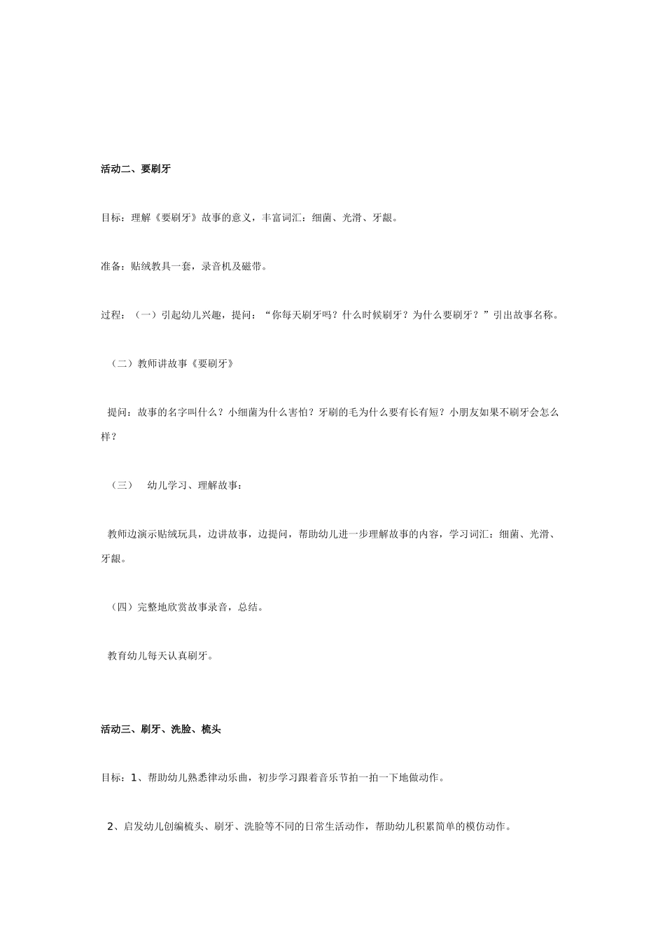中班主题教案：主题活动：小牙刷1.doc_第2页