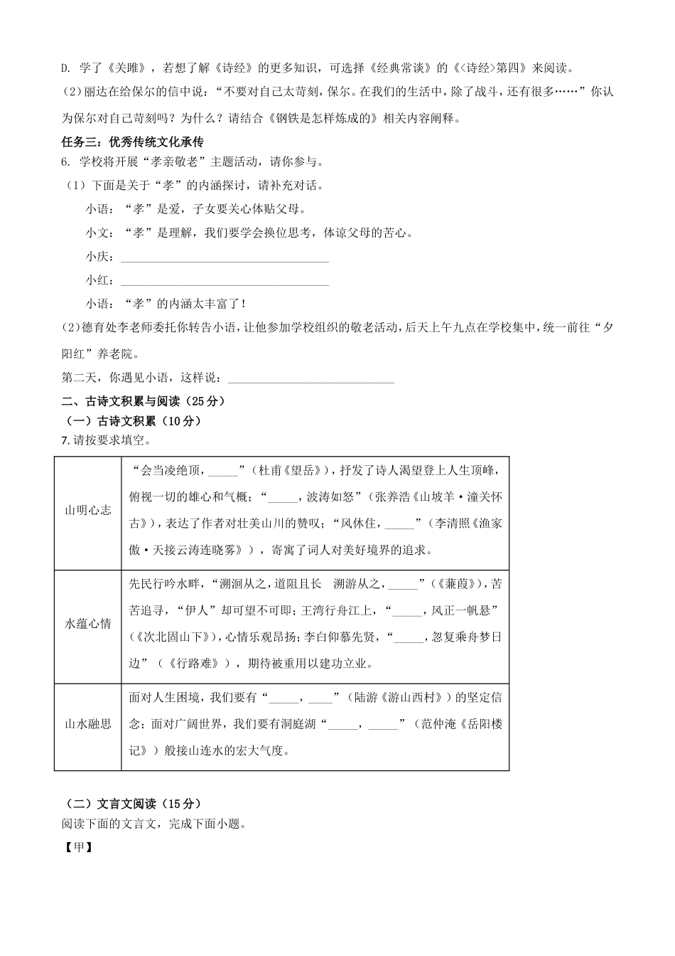 2025年重庆黔江中考语文试题及答案.doc_第2页