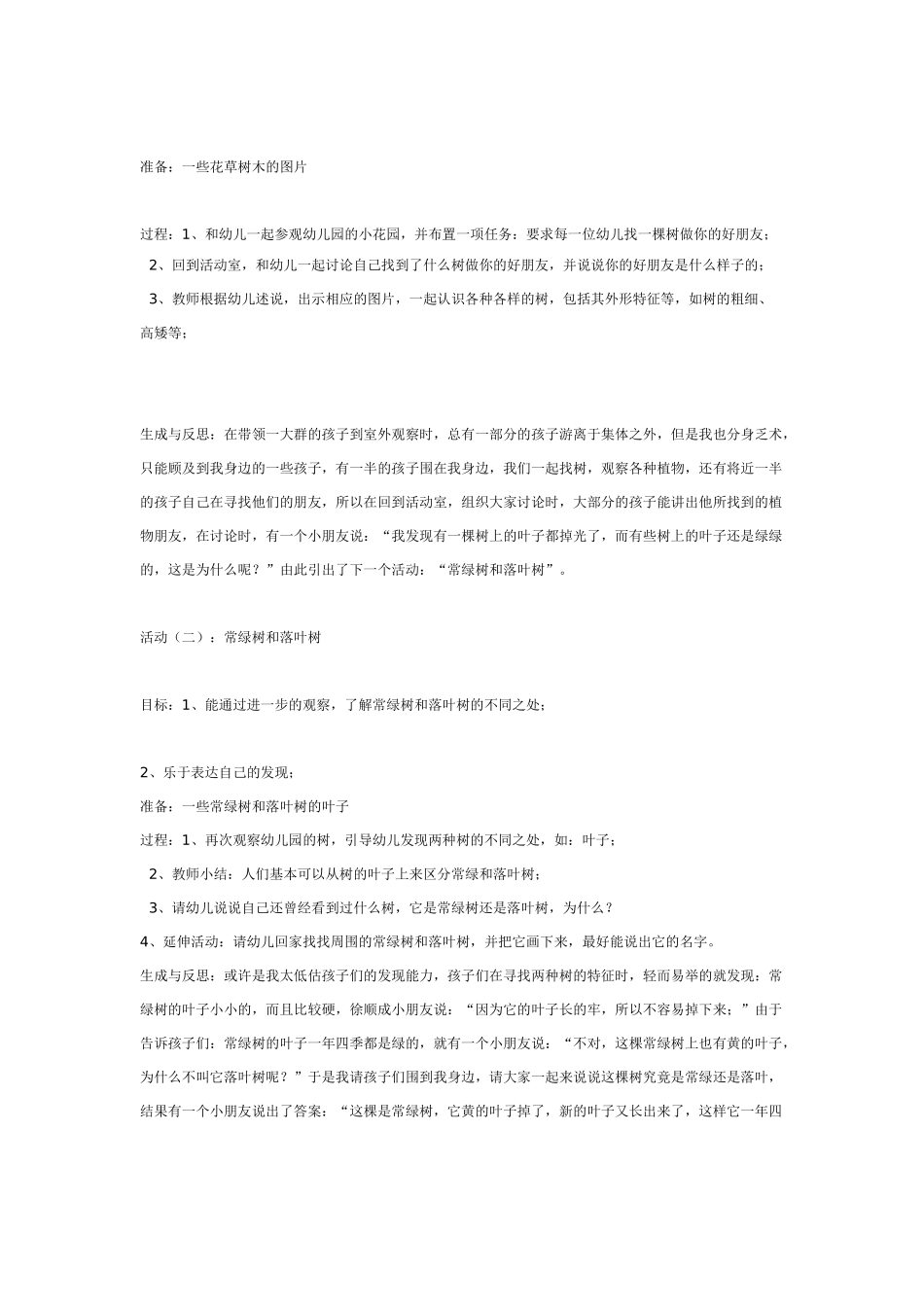 中班主题教案：主题活动：有用的植物.doc_第2页
