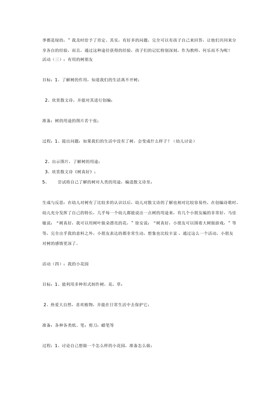 中班主题教案：主题活动：有用的植物.doc_第3页