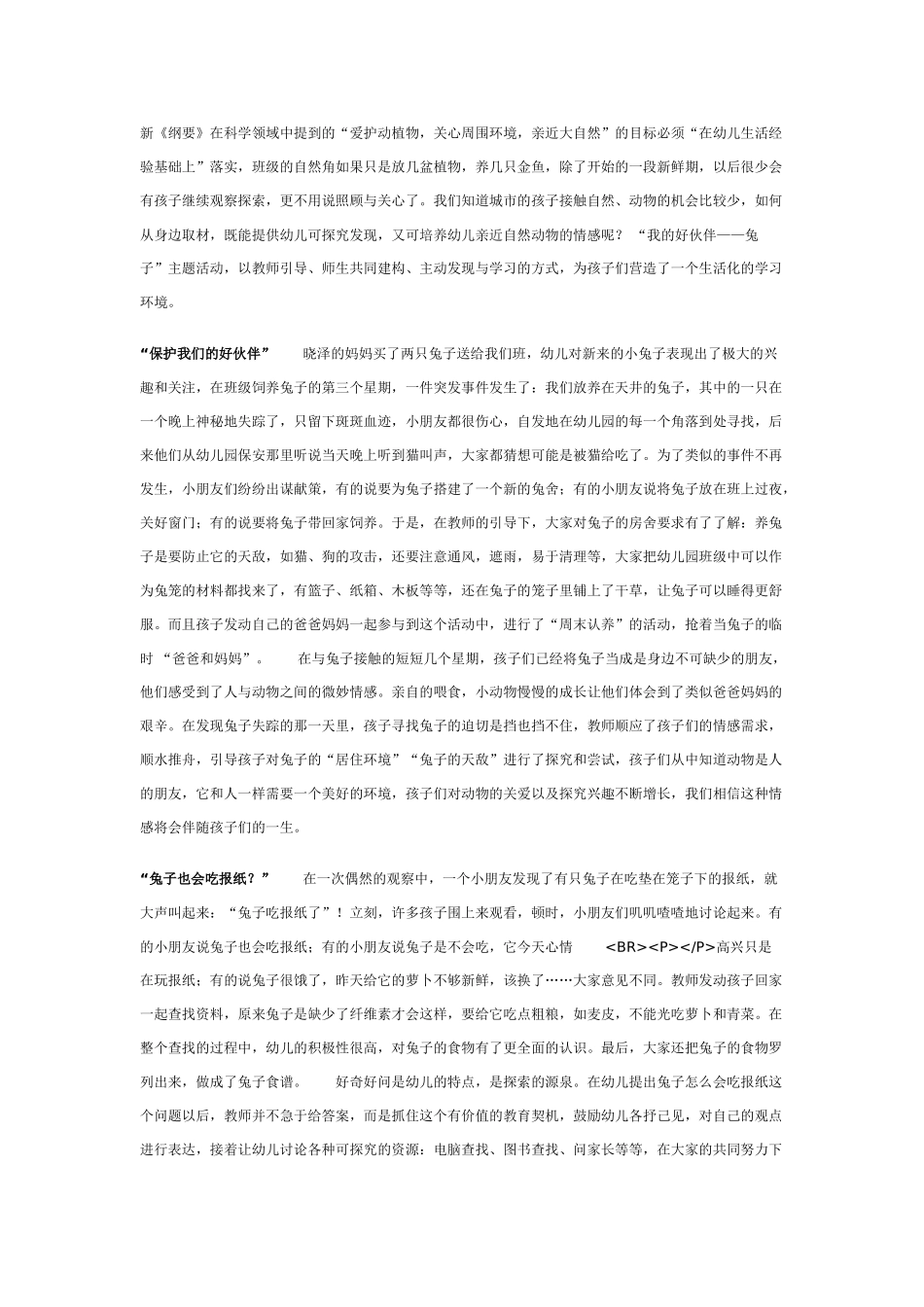 中班主题教案：主题活动”我的好伙伴－－兔子”.doc_第1页