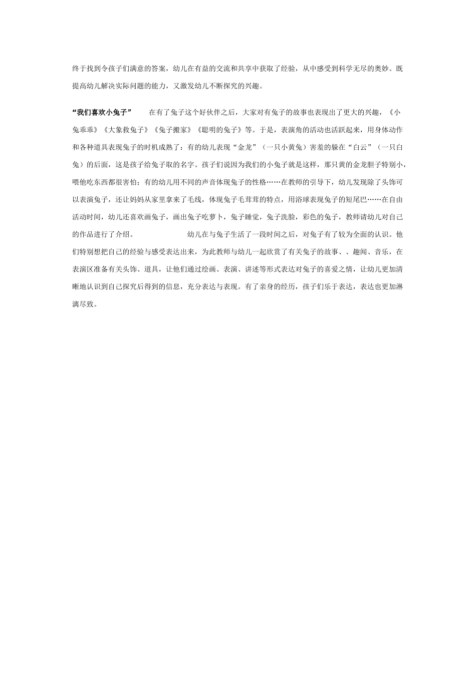 中班主题教案：主题活动”我的好伙伴－－兔子”.doc_第2页