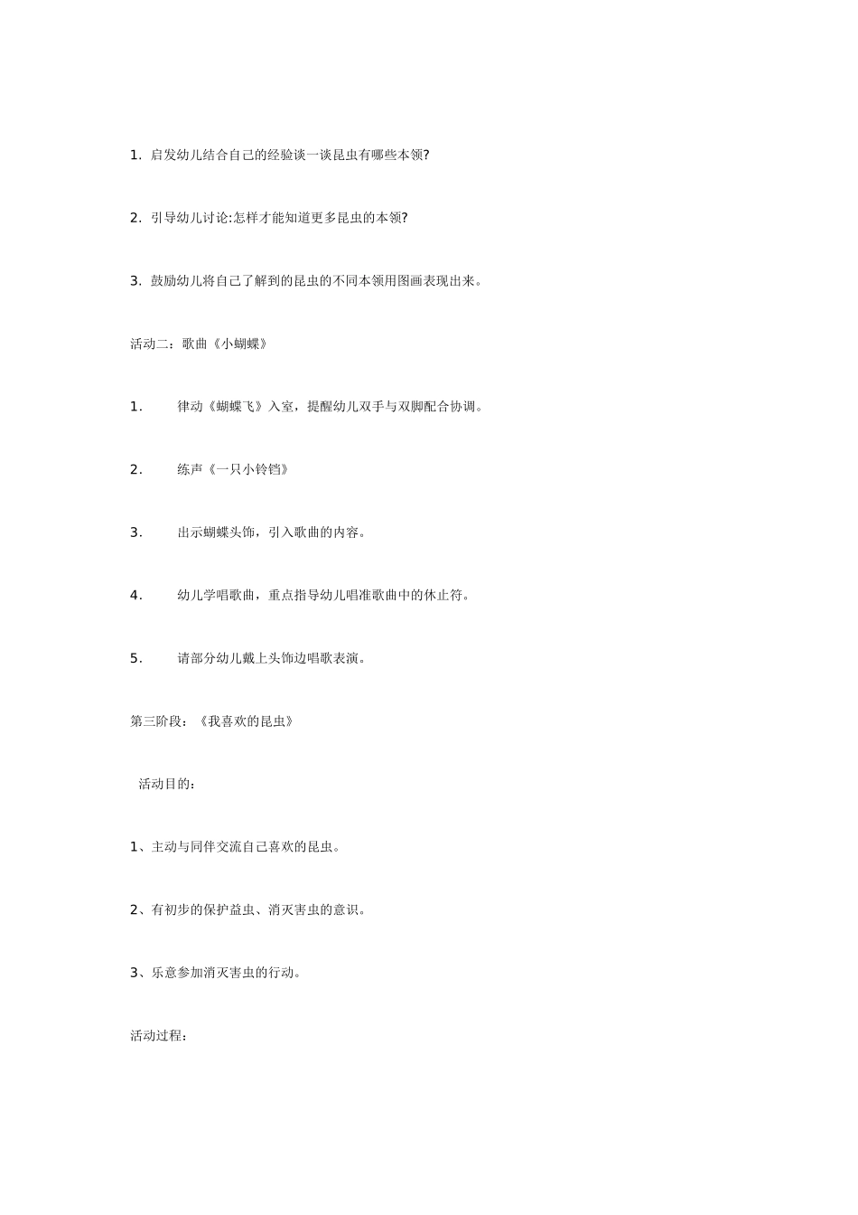 中班主题教案：主题活动《有趣的昆虫》中班.doc_第3页