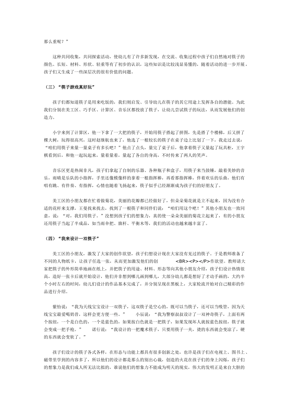 中班主题教案：主题活动案例筷子.doc_第2页