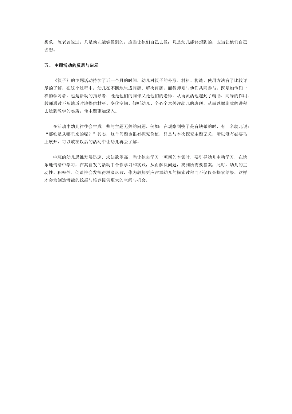 中班主题教案：主题活动案例筷子.doc_第3页