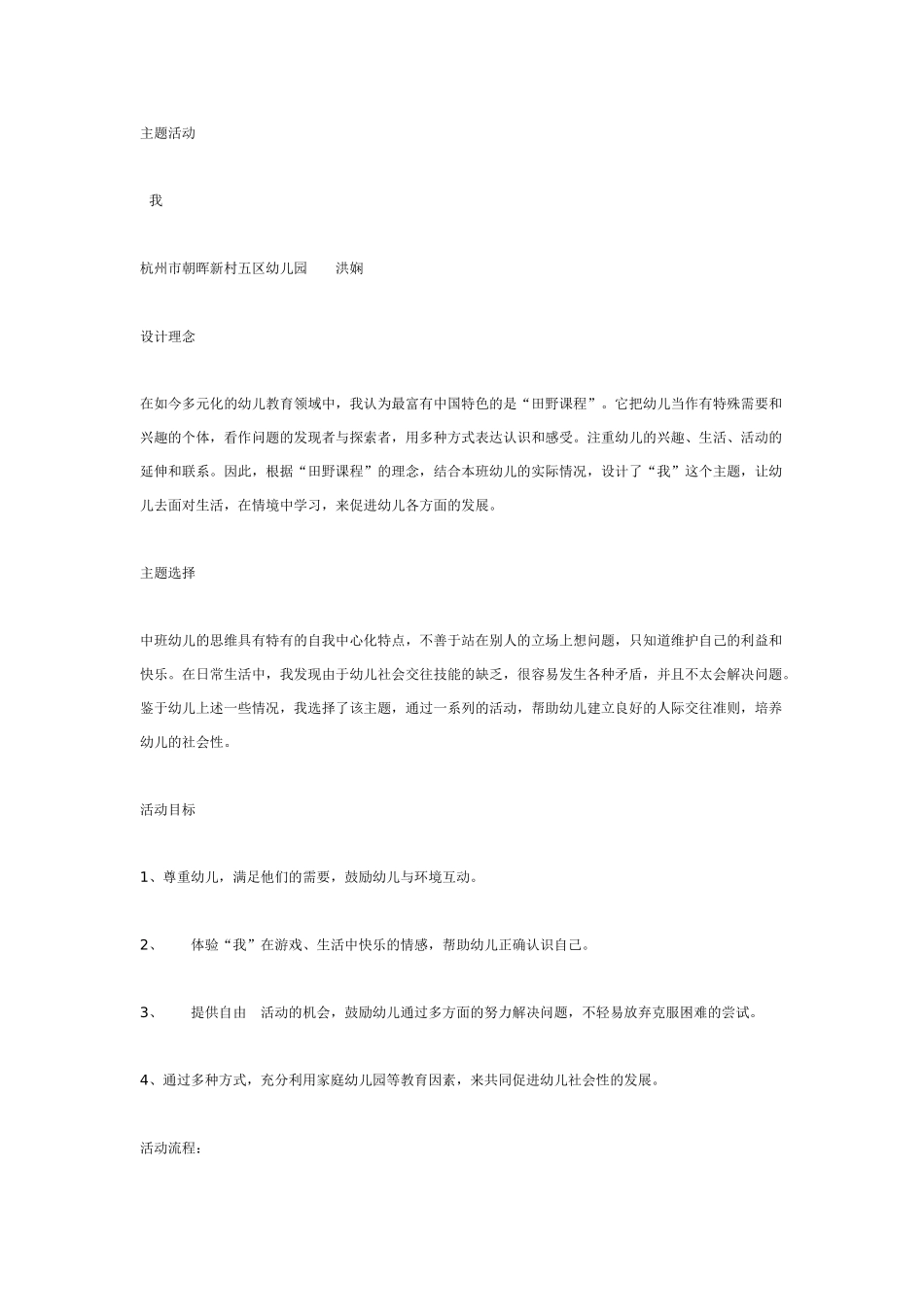 中班主题教案：主题活动：我中班.doc_第1页