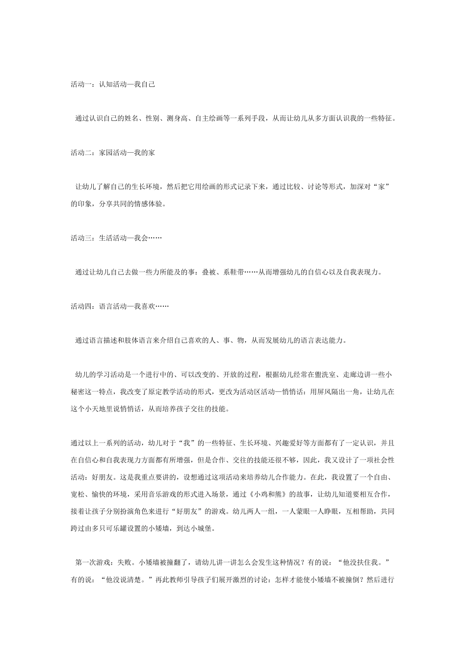 中班主题教案：主题活动：我中班.doc_第2页