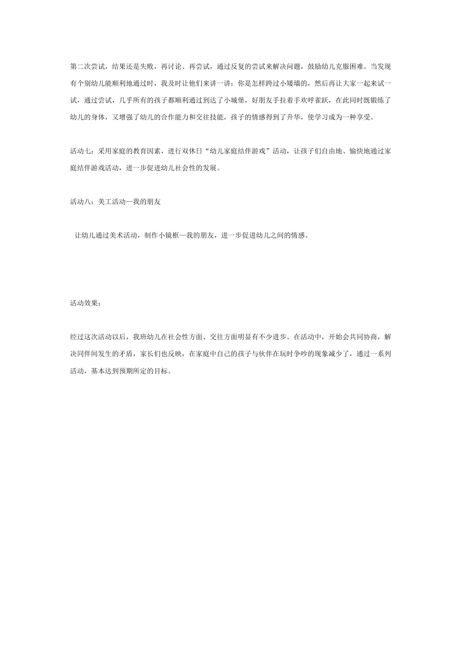 中班主题教案：主题活动：我中班.doc_第3页