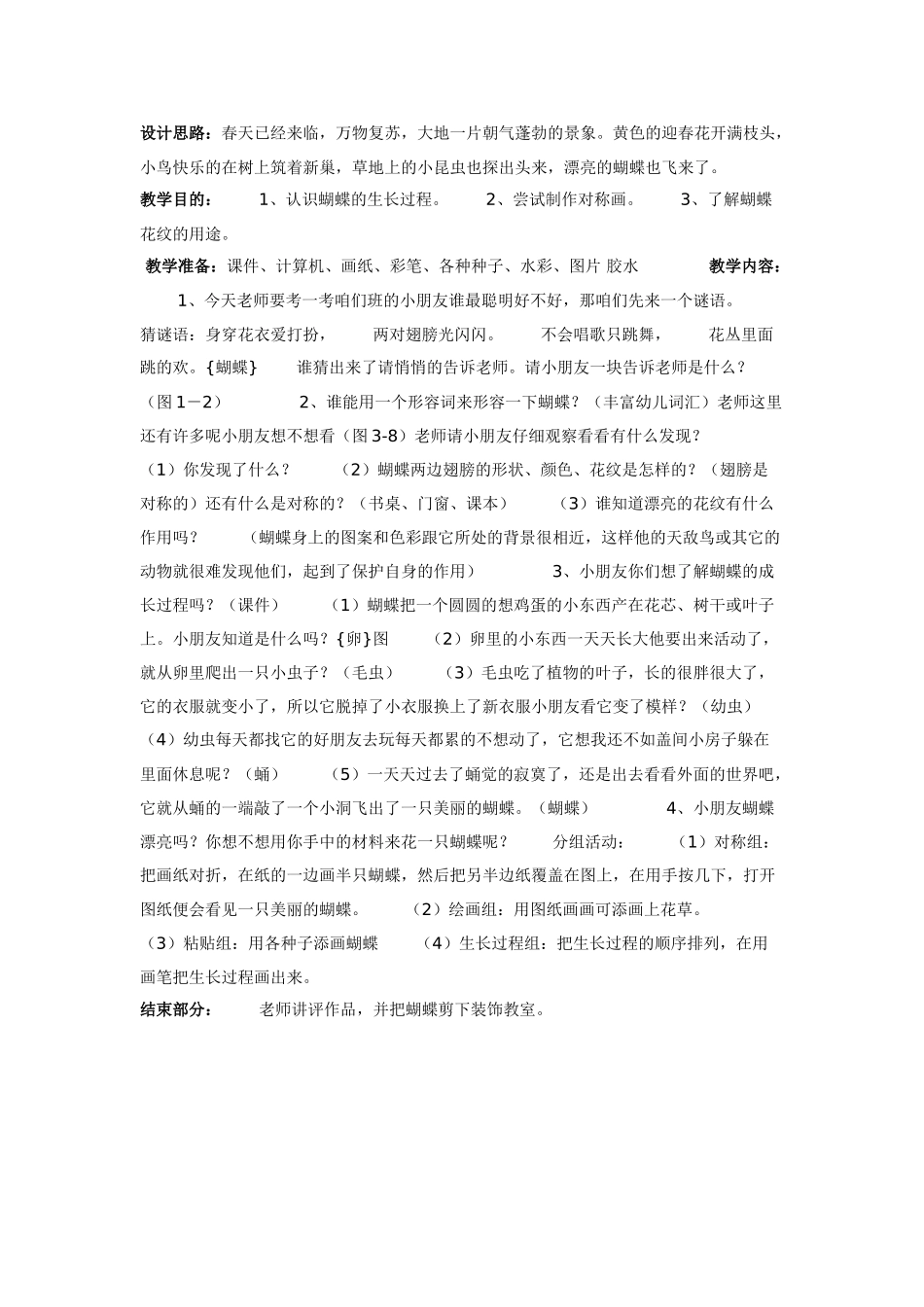 [中班美术教案]中班美术：胡萝卜拼盘.doc_第2页