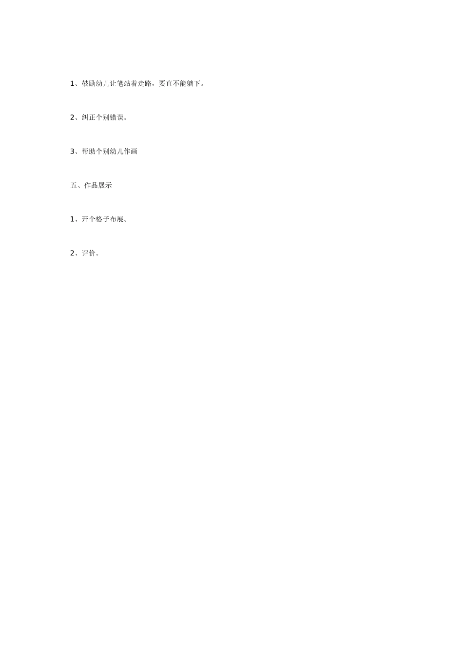[中班美术教案]中班美术：格子布.doc_第2页