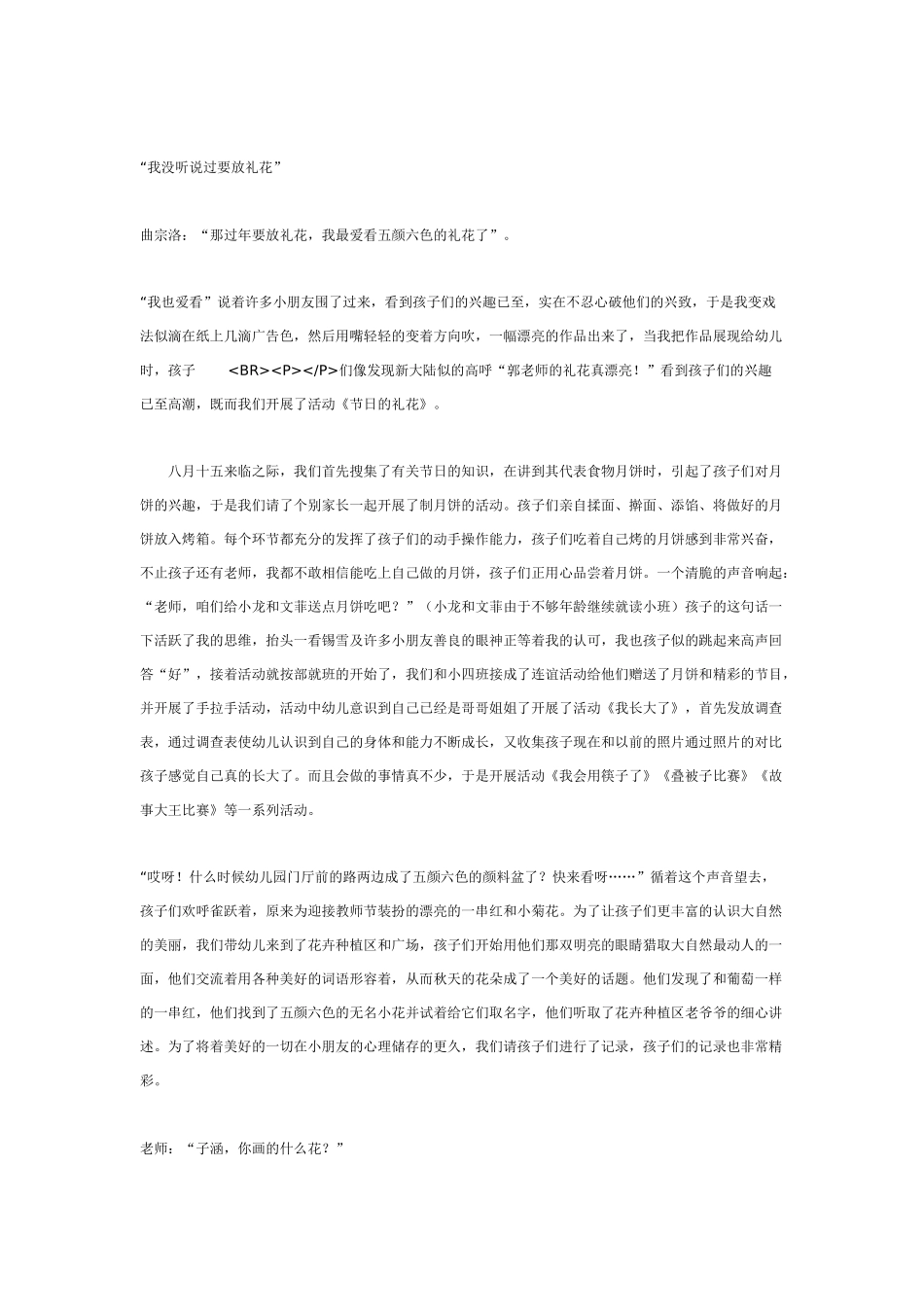 中班主题教案：主题活动：＂秋天＂的主题活动反思.doc_第2页