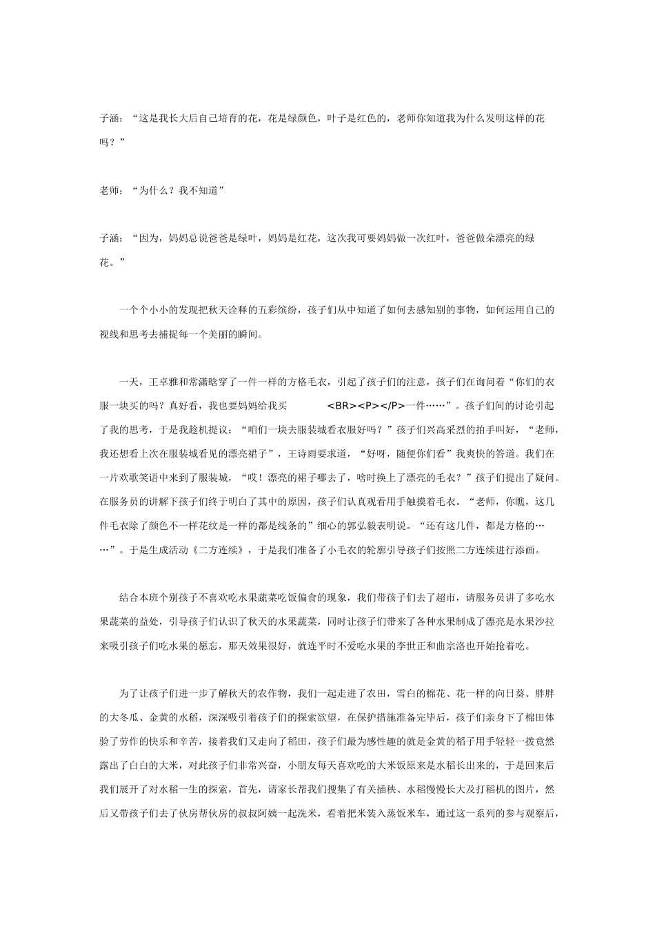 中班主题教案：主题活动：＂秋天＂的主题活动反思.doc_第3页