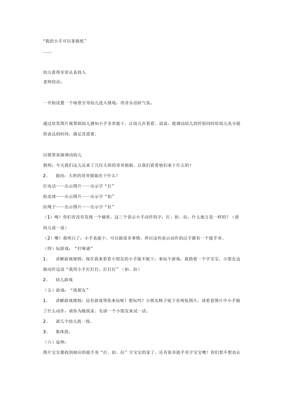 中班主题教案：主题：万能的手.doc_第2页