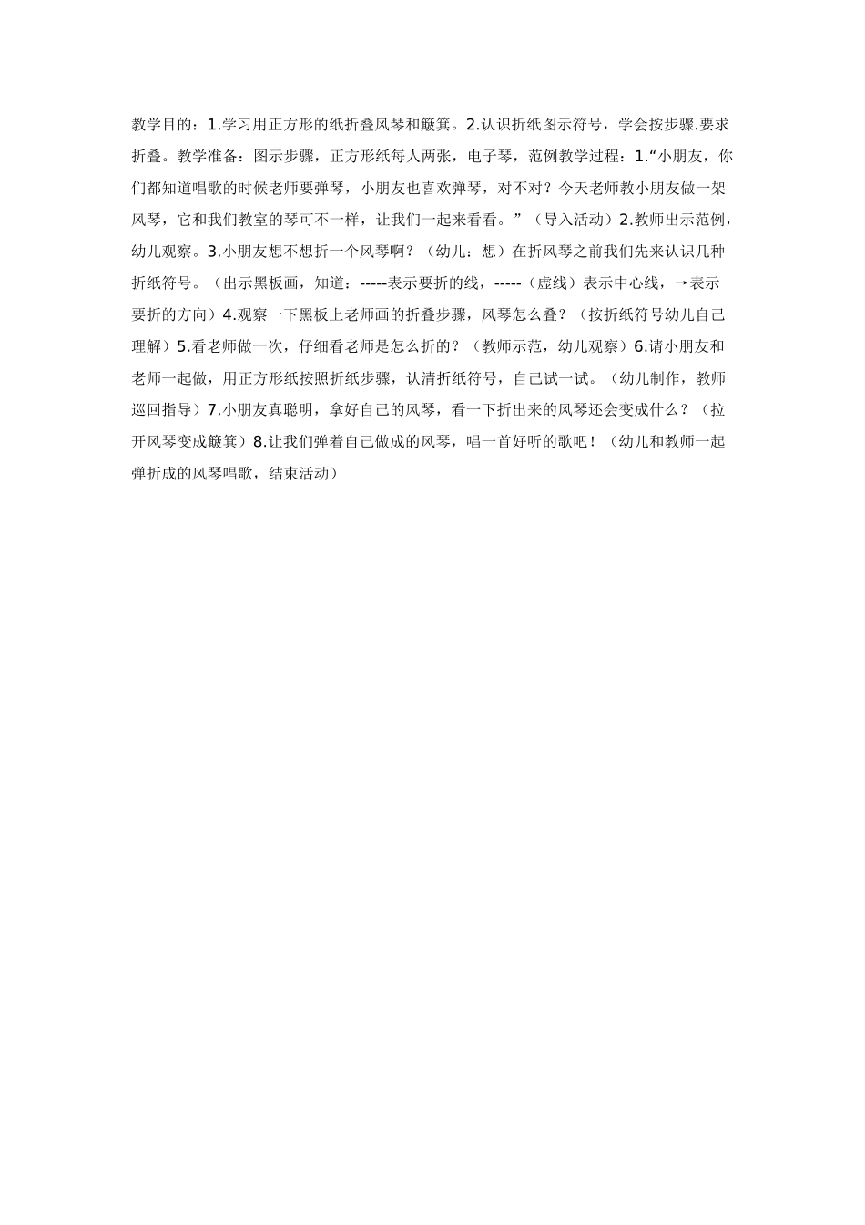 [中班美术教案]粘贴：果树中班美术.doc_第2页