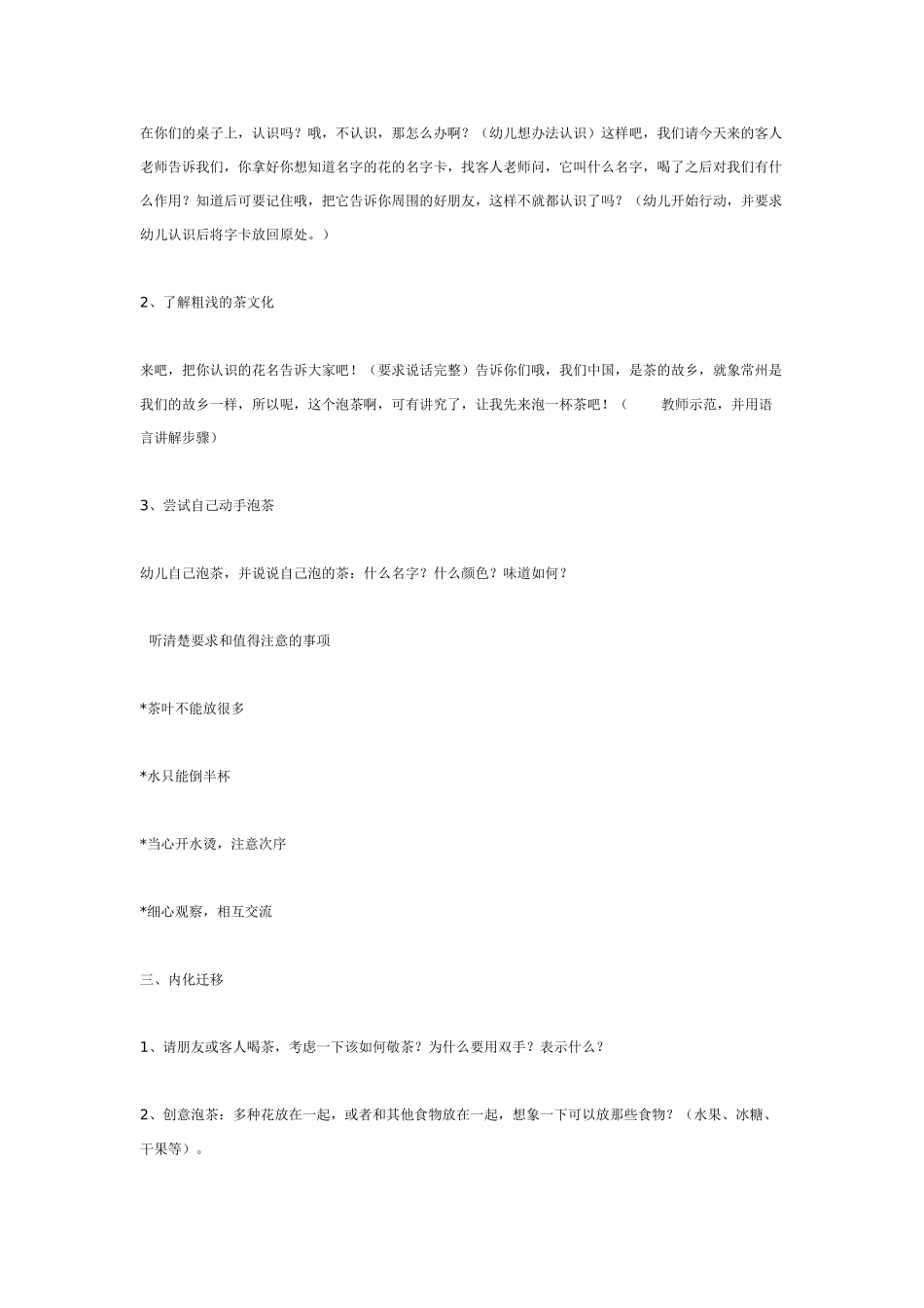 中班主题教案：中班综合活动——花茶.doc_第2页