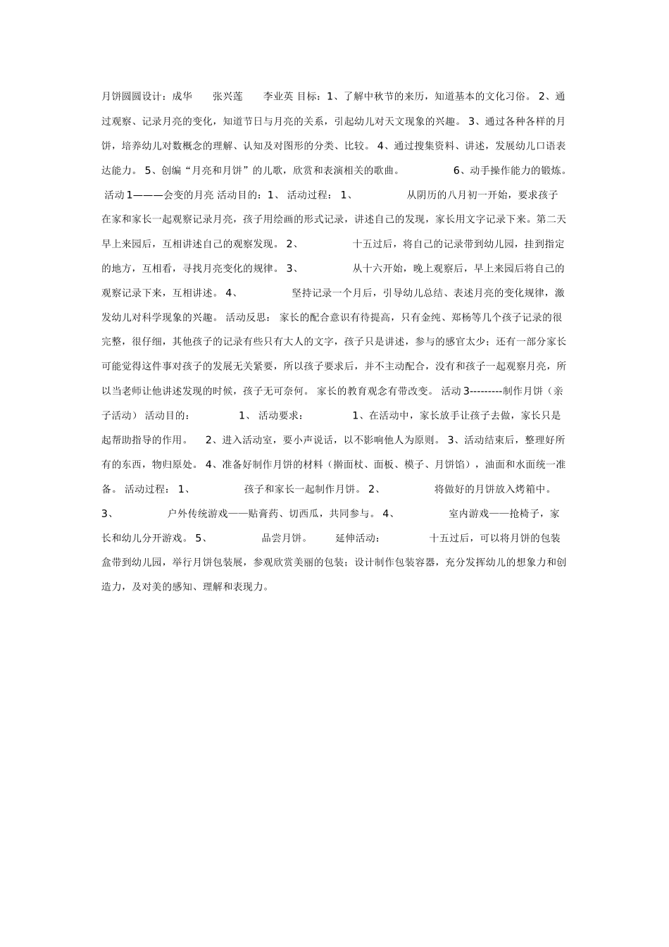 中班主题教案：中班综合活动——花茶.doc_第3页