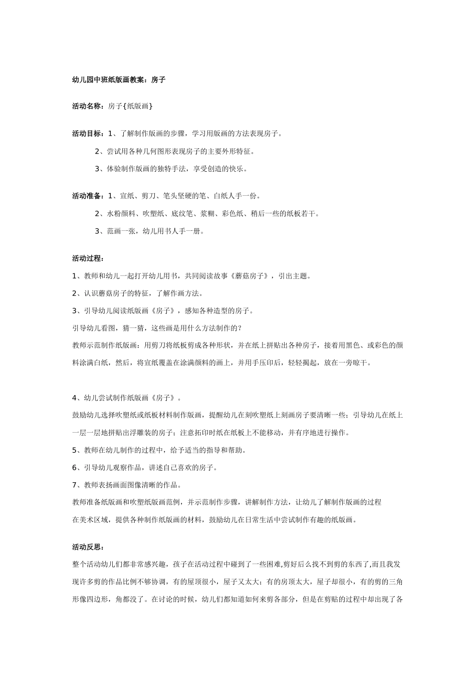 [中班美术教案]幼儿园中班艺术活动：跳舞的树叶娃娃.doc_第3页