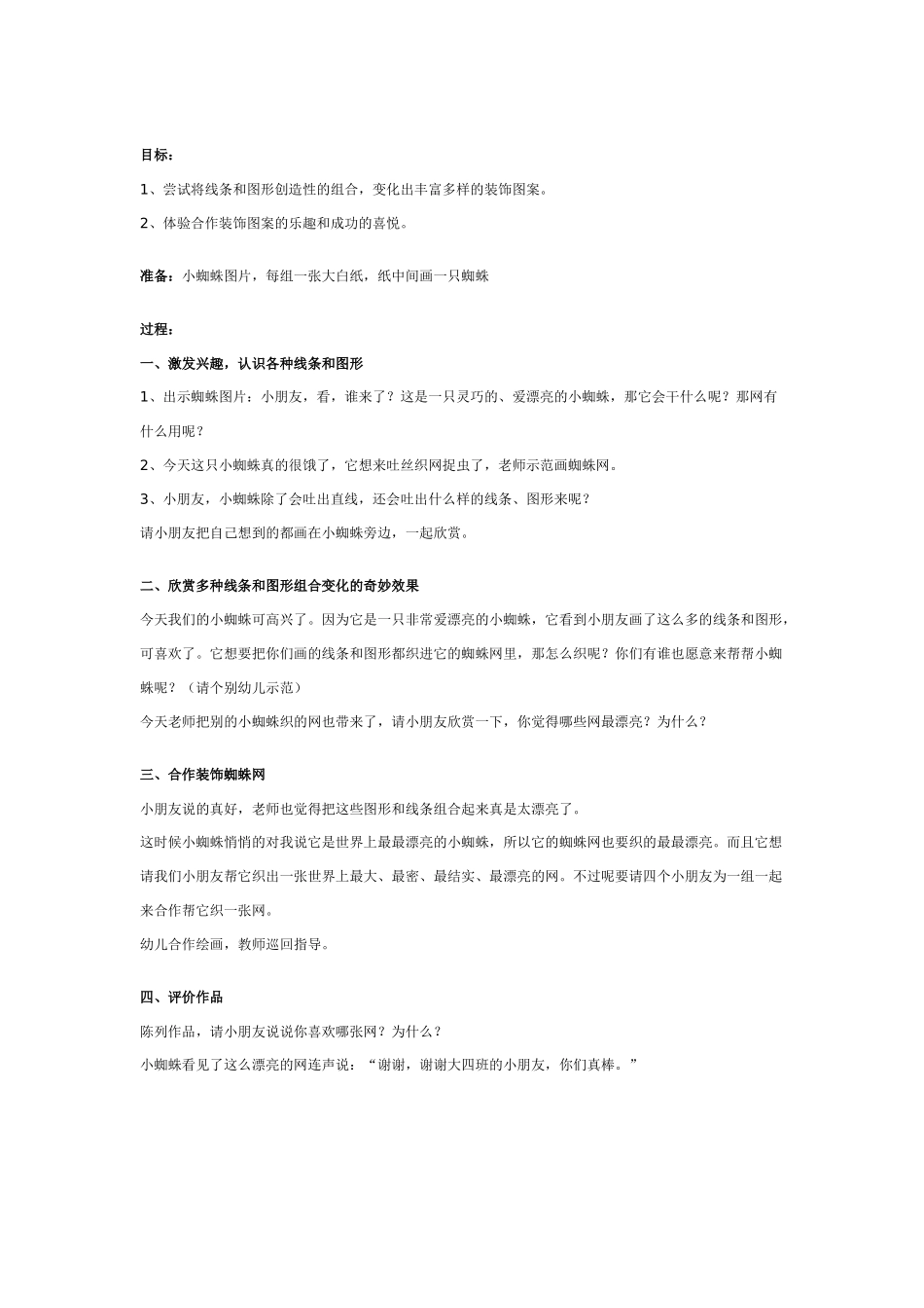 [中班美术教案]幼儿园中班装饰画教案：小鸟穿花衣.doc_第2页