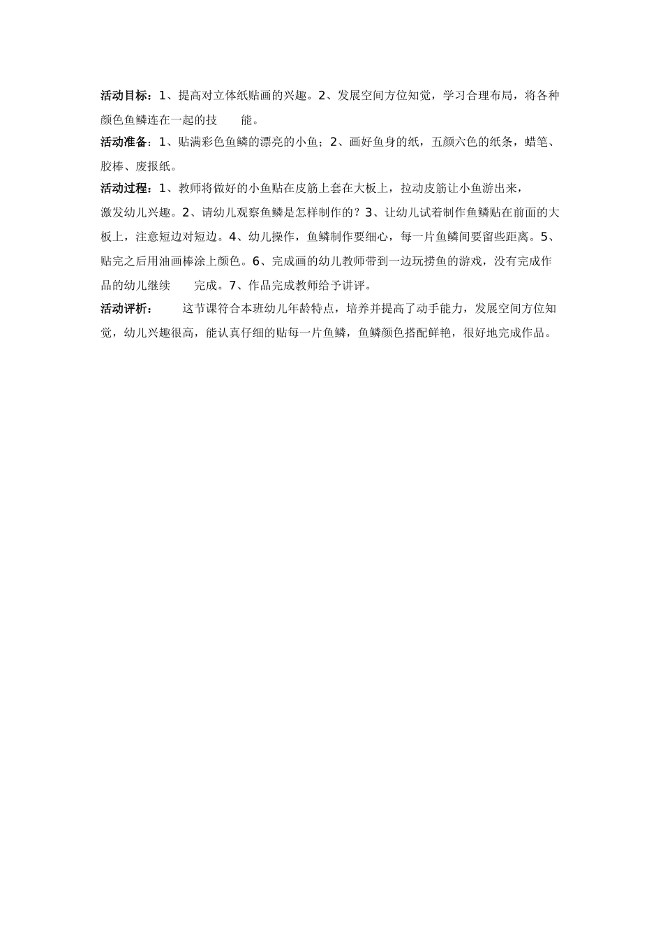 [中班美术教案]鱼美工.doc_第1页