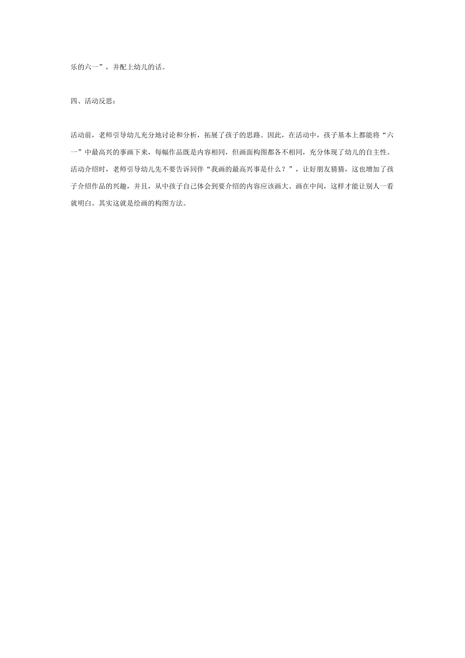 [中班美术教案]鱼美工.doc_第3页