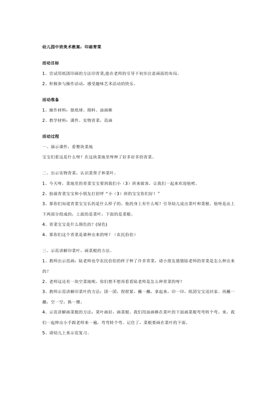 [中班美术教案]幼儿园中班美术教案：我和信封一起玩.doc_第2页